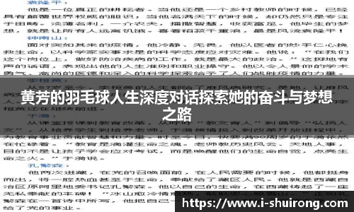 黄芳的羽毛球人生深度对话探索她的奋斗与梦想之路